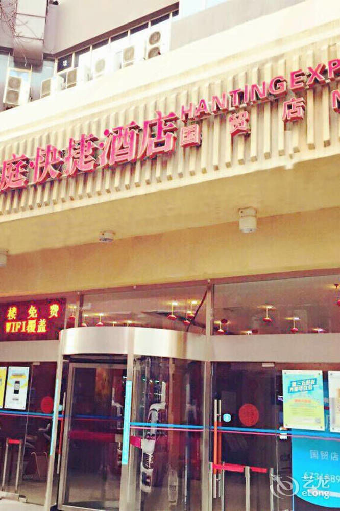 Hanting Express Beijing Guomao Екстериор снимка
